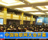 中国物联网大会开幕_gongkong《行业快讯》2012年第13期(总第31期)