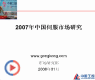 2007�й��ŷ��г��о����桪�����Ľ�CAMRS