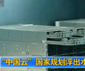 ���й��ơ����ҹ滮����ˮ��-gongkong����ҵ��Ѷ��2012���14��(�ܵ�32��) 
