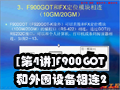 [��4��]F900GOT����Χ�豸����2