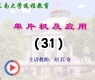 MCS-51��Ƭ������Ӧ��ѧϰ�̳�31