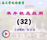 MCS-51��Ƭ������Ӧ��ѧϰ�̳�32