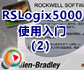 IP��ַ���趨_�޿�Τ��RSLogix5000ʹ������2