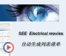SEE Electrical��ѧ��Ƶ���Զ������б��嵥